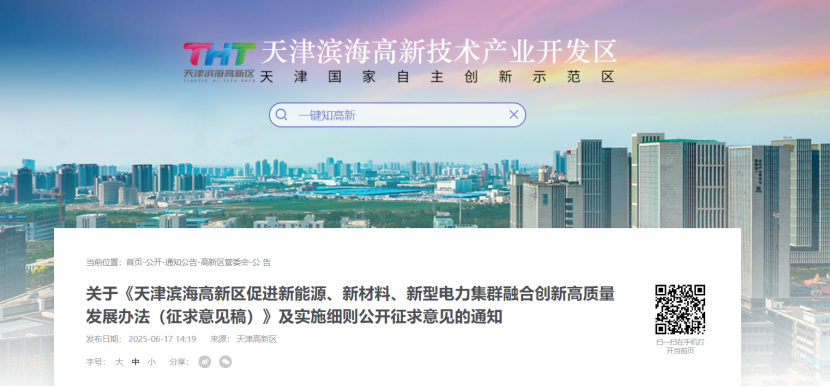 獎補！天津濱海高新區(qū)鼓勵地熱能新能源、新材料、新型電力企業(yè)加大研發(fā)投入-地大熱能