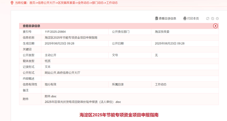 節(jié)能專(zhuān)項(xiàng)資金！北京市海淀區(qū)：熱泵項(xiàng)目最高支持500萬(wàn)元-地大熱能