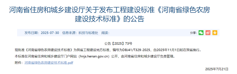 河南住建廳公告！綠色農(nóng)房應(yīng)優(yōu)先利用地?zé)崮艿瓤稍偕茉?地大熱能