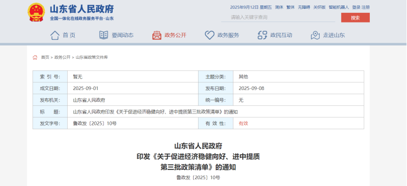 最高獎(jiǎng)補(bǔ)100萬(wàn)元！山東對(duì)新列入國(guó)家級(jí)綠色工廠、綠色工業(yè)園區(qū)給予獎(jiǎng)補(bǔ)-地大熱能