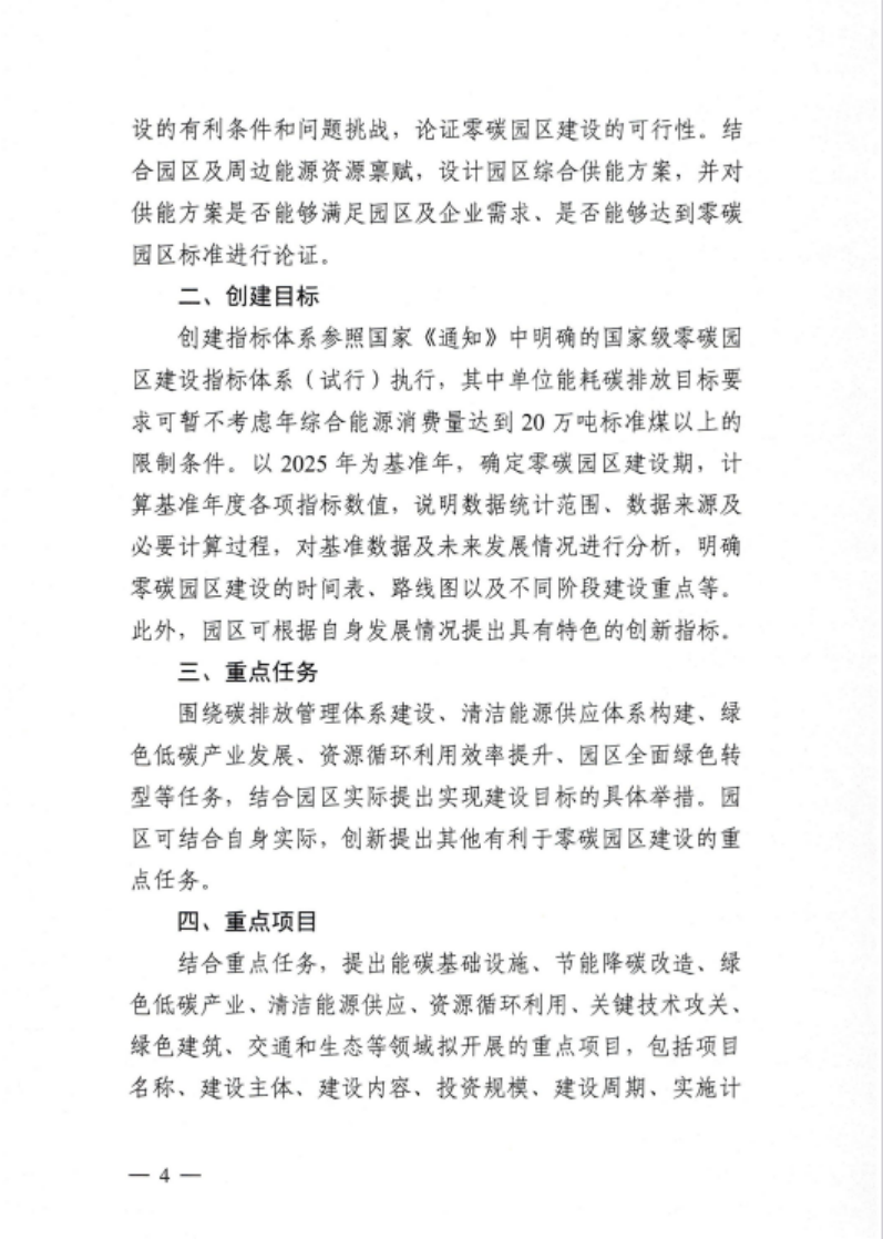 安徽省關(guān)于開(kāi)展省級(jí)零碳園區(qū)建設(shè)通知發(fā)布！各市推薦園區(qū)數(shù)量不超過(guò)1個(gè)-地大熱能