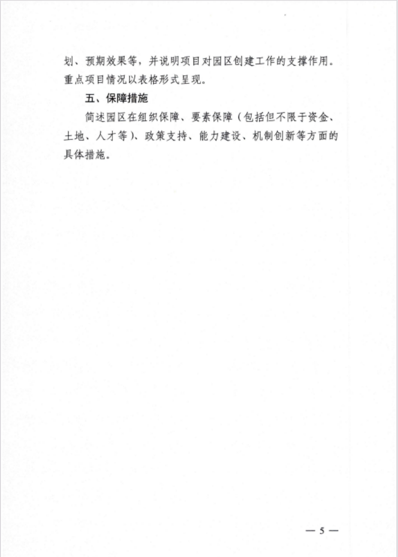 安徽省關(guān)于開(kāi)展省級(jí)零碳園區(qū)建設(shè)通知發(fā)布！各市推薦園區(qū)數(shù)量不超過(guò)1個(gè)-地大熱能