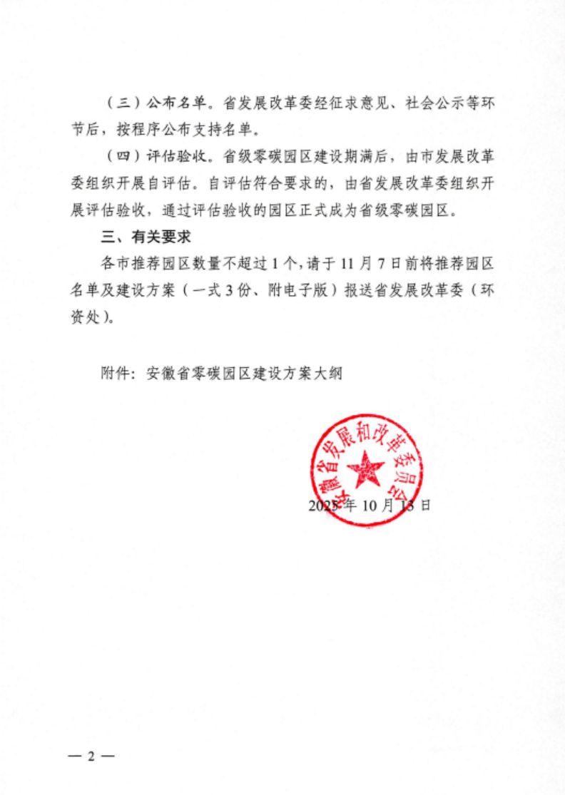 安徽省關(guān)于開(kāi)展省級(jí)零碳園區(qū)建設(shè)通知發(fā)布！各市推薦園區(qū)數(shù)量不超過(guò)1個(gè)-地大熱能