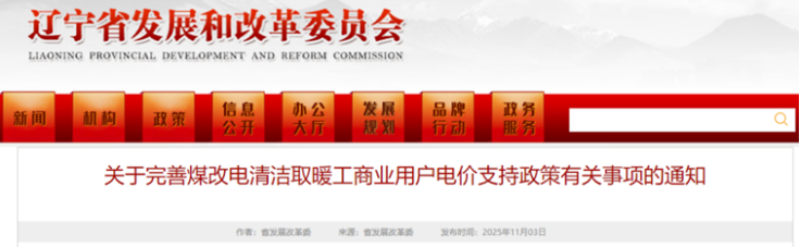 電價支持！遼寧鼓勵煤改電清潔取暖 采用地源熱泵技術-地大熱能