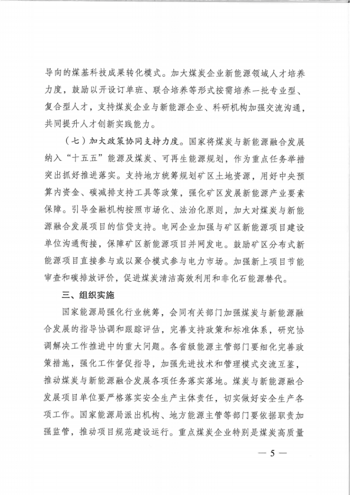 國(guó)家能源局：因地制宜建設(shè)“源網(wǎng)荷儲(chǔ)”協(xié)同控制的礦區(qū)智能微電網(wǎng)-地大熱能