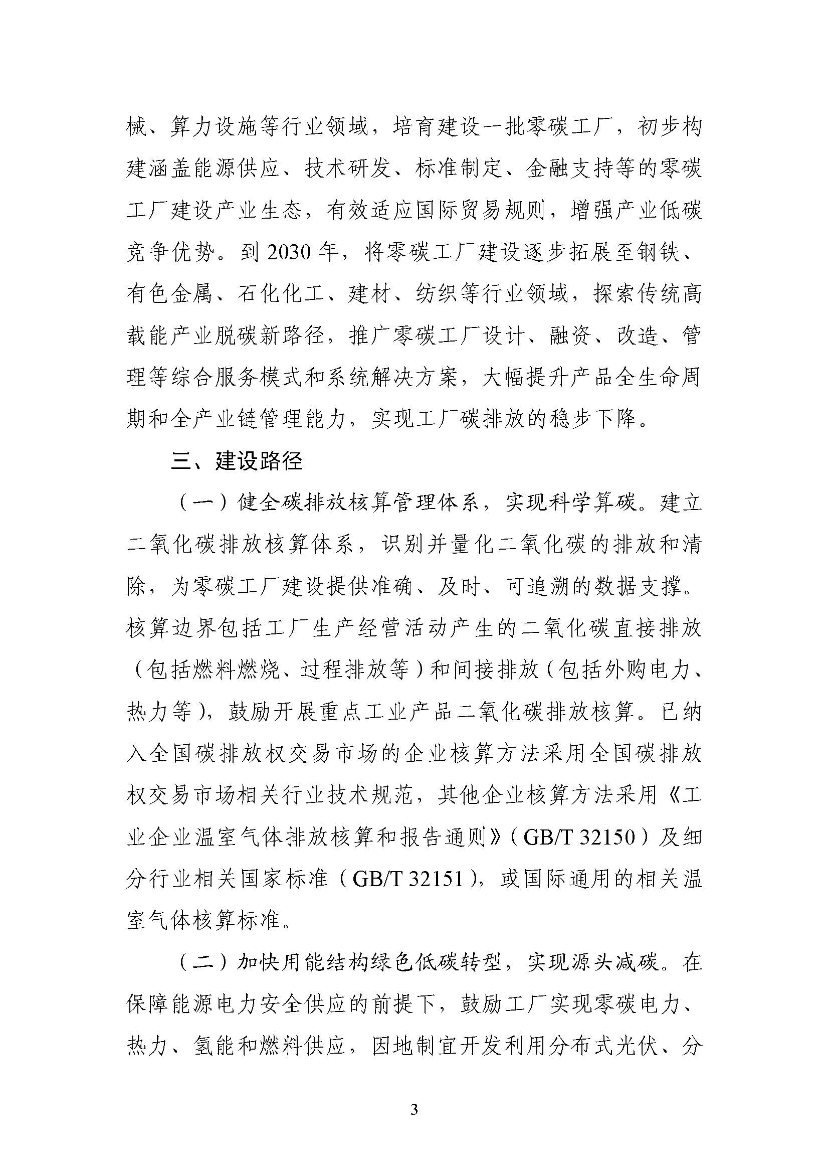 五部門《關(guān)于開展零碳工廠建設(shè)工作的指導(dǎo)意見》：加快用能結(jié)構(gòu)綠色低碳轉(zhuǎn)型，實(shí)現(xiàn)源頭減碳-地大熱能