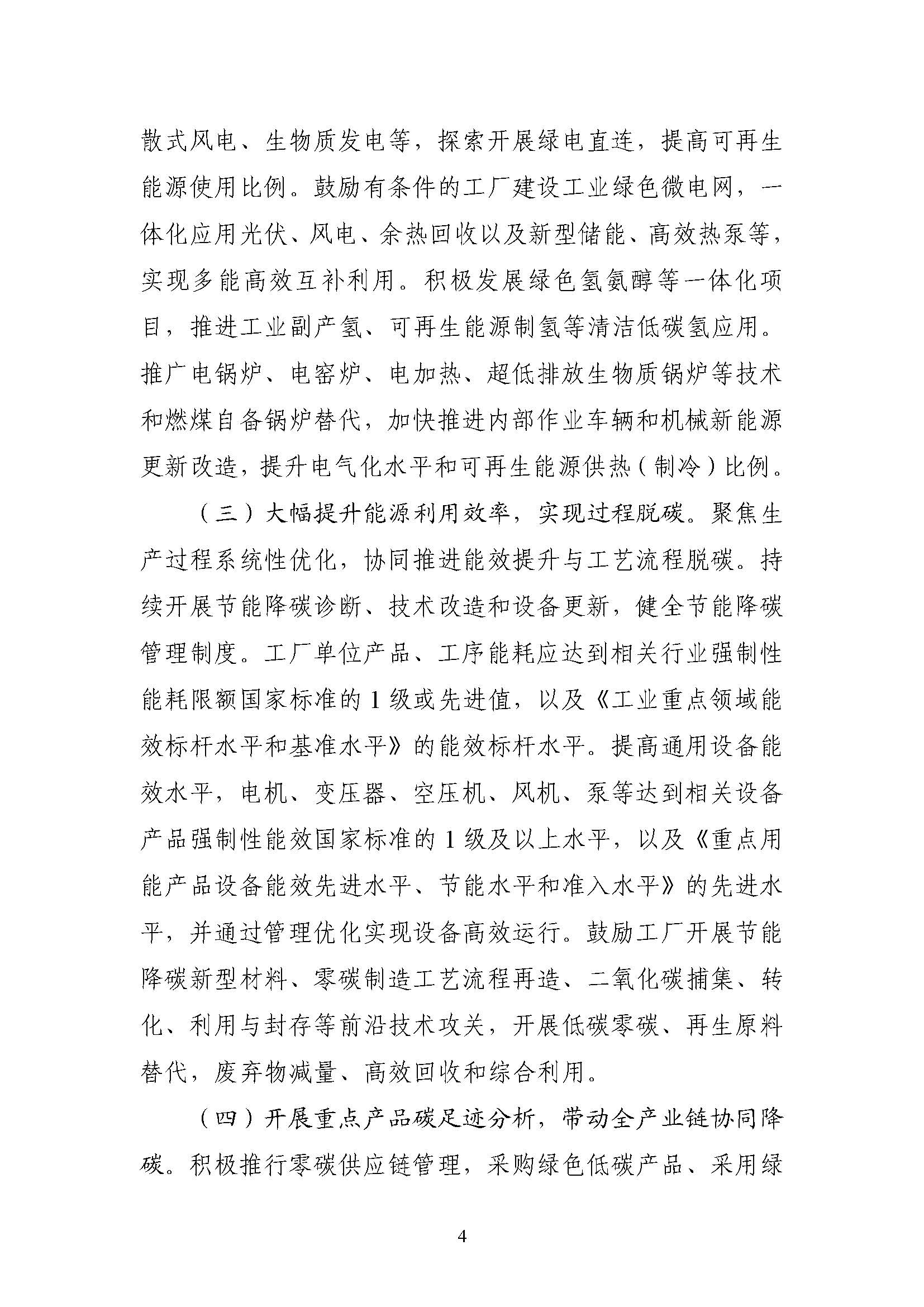 五部門《關(guān)于開展零碳工廠建設(shè)工作的指導(dǎo)意見》：加快用能結(jié)構(gòu)綠色低碳轉(zhuǎn)型，實(shí)現(xiàn)源頭減碳-地大熱能