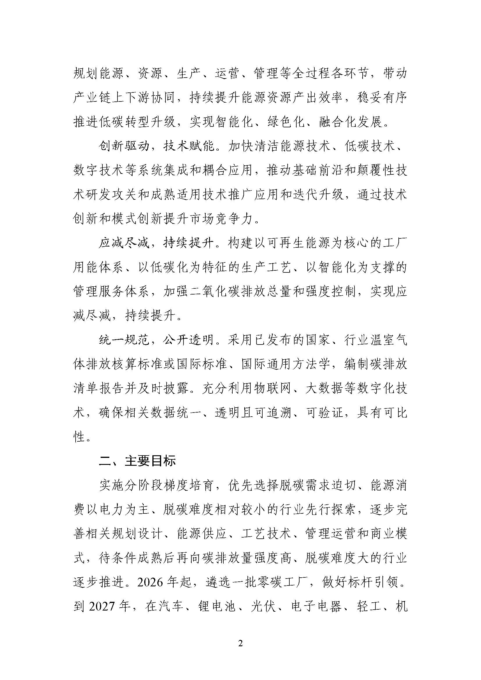 五部門《關(guān)于開展零碳工廠建設(shè)工作的指導(dǎo)意見》：加快用能結(jié)構(gòu)綠色低碳轉(zhuǎn)型，實(shí)現(xiàn)源頭減碳-地大熱能