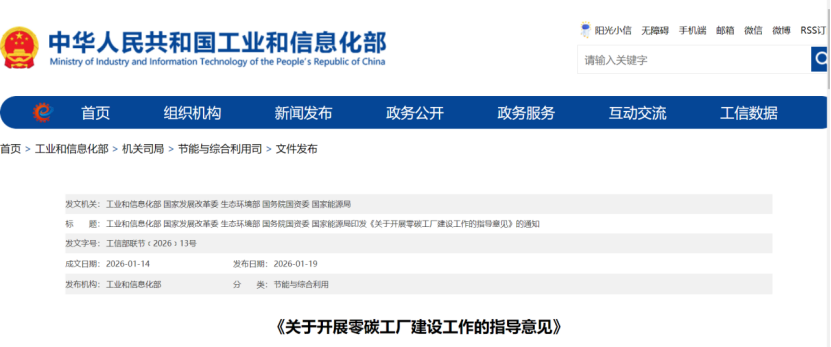 五部門《關(guān)于開展零碳工廠建設(shè)工作的指導(dǎo)意見》：加快用能結(jié)構(gòu)綠色低碳轉(zhuǎn)型，實(shí)現(xiàn)源頭減碳-地大熱能