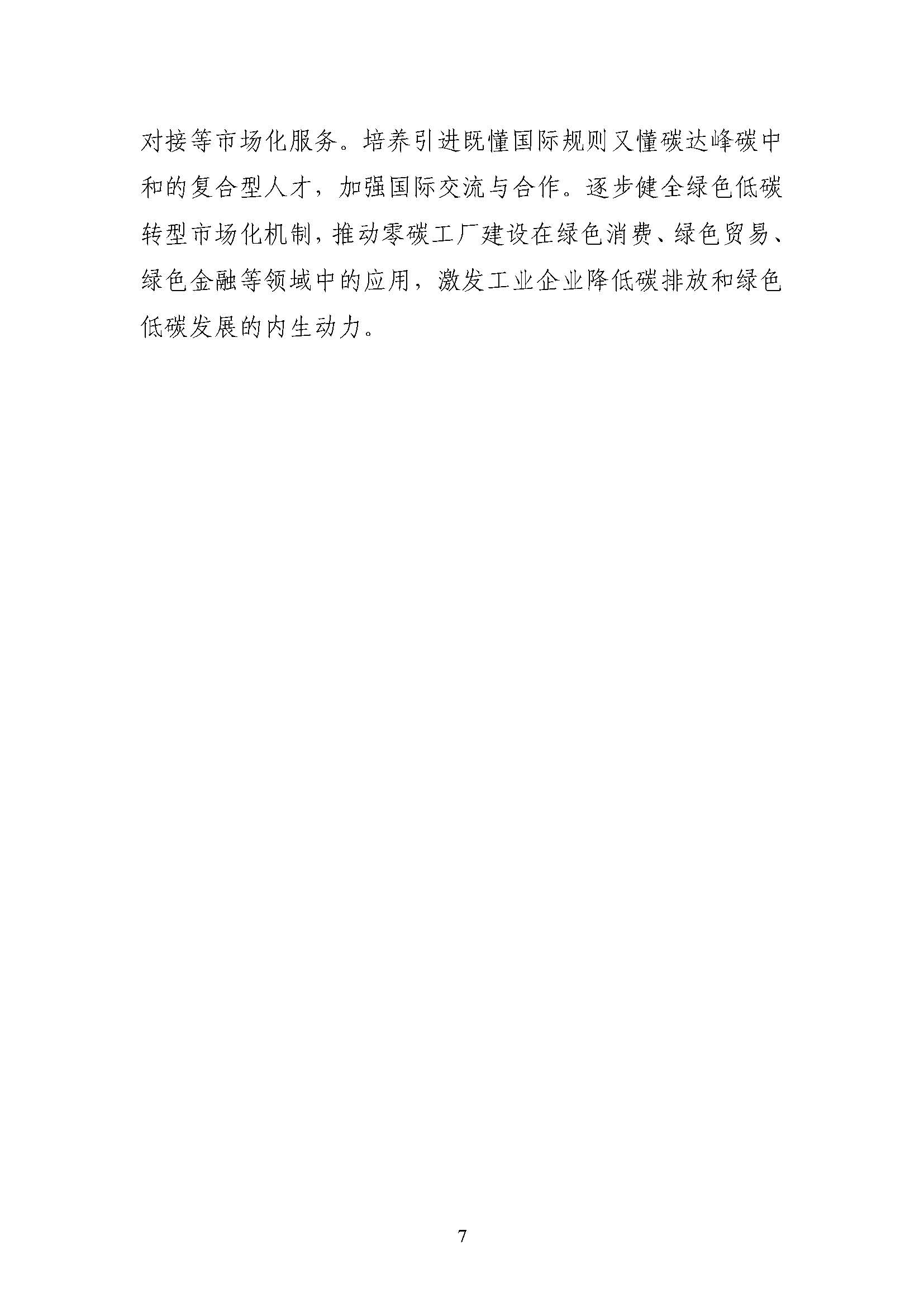 五部門《關(guān)于開展零碳工廠建設(shè)工作的指導(dǎo)意見》：加快用能結(jié)構(gòu)綠色低碳轉(zhuǎn)型，實(shí)現(xiàn)源頭減碳-地大熱能