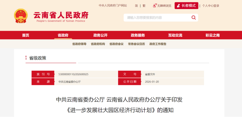 云南：加快零碳園區(qū)、低碳園區(qū)建設(shè) 大力發(fā)展“綠電+先進制造業(yè)”-地大熱能