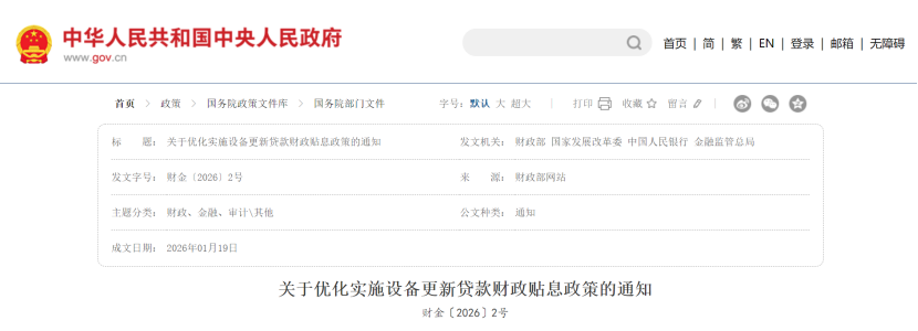 財(cái)政部發(fā)文！能源電力、建筑和市政等領(lǐng)域設(shè)備更新獲貸款貼息紅利-地大熱能
