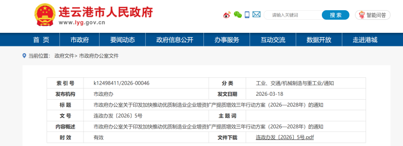連云港：到2028年培育綠色工廠50家、零碳（近零碳）工廠20家-地大熱能