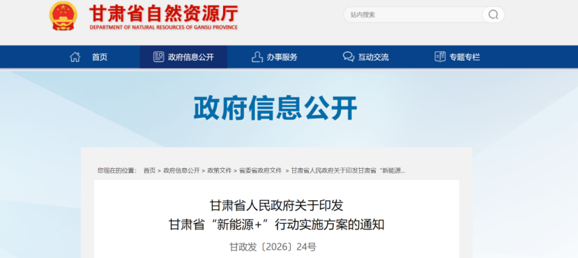 甘肅省啟動實施“新能源+”行動，因地制宜利用地?zé)崮艿瓤稍偕茉赐七M城鎮(zhèn)建筑供熱制冷清潔替代-地大熱能