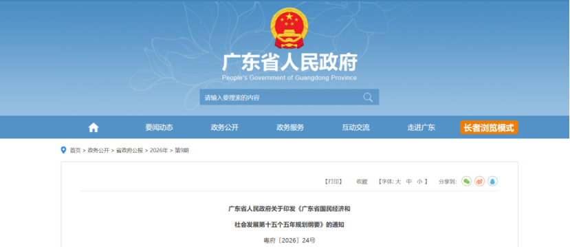 廣東省第十五個五年規(guī)劃綱要：因地制宜發(fā)展地?zé)崮?建設(shè)零碳工廠和園區(qū)-地大熱能